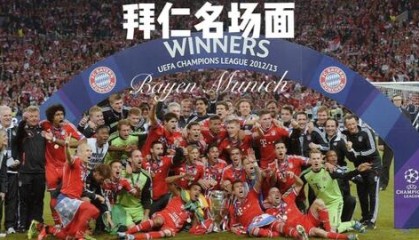  德甲单月最佳阵容拜仁四将强势霸榜  